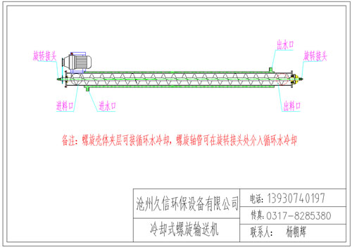 武城冷却螺旋输送机图纸设计